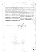 Пантопразол Канон сертификат
