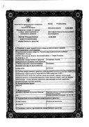 Лоперамид сертификат