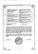 Лоперамид-Акрихин сертификат