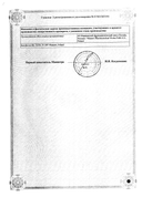Цетиризин-Акрихин сертификат