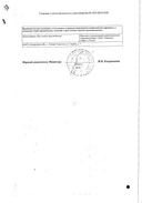Андипал Авексима сертификат