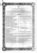 Рибоксин Авексима сертификат