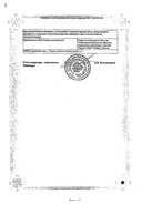Сульфацил натрия сертификат