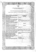 Тавегил сертификат