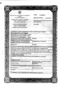 Тазоцин сертификат