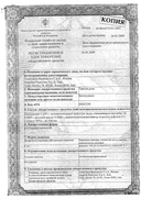 Тантум Роза сертификат
