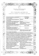 Тегретол ЦР сертификат