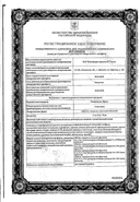 Галантамин сертификат