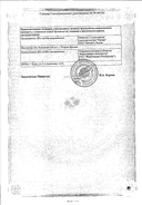 Ипратропиум-аэронатив сертификат