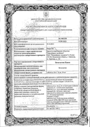 Бетагистин Канон сертификат