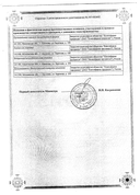 Ламотриджин Канон сертификат
