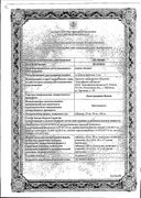 Ламотриджин Канон сертификат