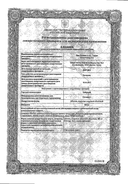 Тиберал сертификат