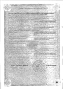 Ипратерол сертификат