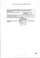 Прегабалин-СЗ сертификат