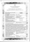 Бринтелликс сертификат