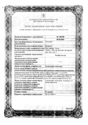 Релиф Ультра сертификат
