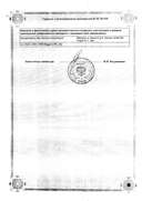 Релиф Ультра сертификат