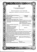 Бромгексин-Акрихин сертификат
