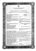 Валсартан-Гидрохлоротиазид-Акрихин сертификат