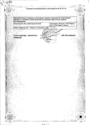 Амитриптилин сертификат