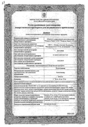 Осельтамивир сертификат