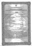 Рофлокс-Скан сертификат
