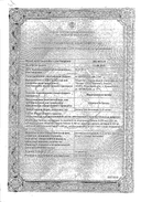 Ипратропиум-натив сертификат