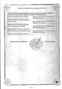 Розувастатин-Виал сертификат