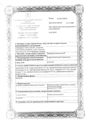 Триампур композитум сертификат