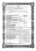 Ранитидин сертификат