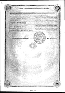 Диклофенак-Тева сертификат