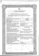 Спазмофарм сертификат