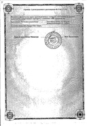 Троксевазин сертификат