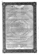 Туссамаг сертификат
