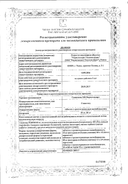 Гликлазид МВ Фармстандарт сертификат