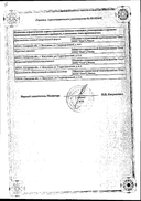 Верапамил сертификат