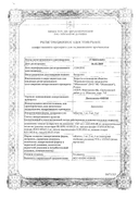 Доксазозин-ФПО сертификат
