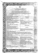 Бусерелин-лонг сертификат
