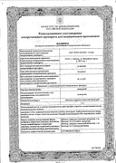 Аназалес сертификат