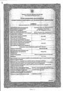 Винпоцетин-Алиум сертификат