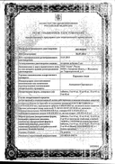 Парнавел Амло сертификат