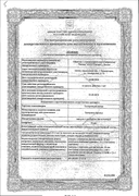 Тиотропиум сертификат