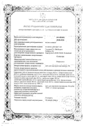 Солантра сертификат