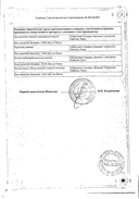 Солантра сертификат