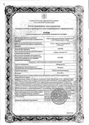 Рабепразол-СЗ сертификат