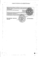 Рабепразол-СЗ сертификат