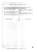 Кардиостатин сертификат