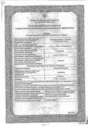 Лизиноприл Медисорб сертификат