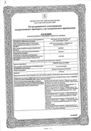 БИОЛЕК Туберкулин ППД-Л сертификат